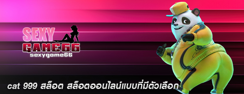 cat 999 สล็อต สล็อตออนไลน์แบบที่มีตัวเลือก