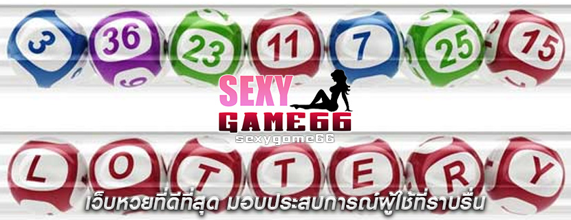 เว็บหวยที่ดีที่สุด มอบประสบการณ์ผู้ใช้ที่ราบรื่น