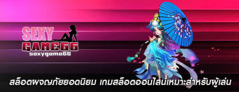 สล็อตผจญภัยยอดนิยม เกมสล็อตออนไลน์เหมาะสำหรับผู้เล่น