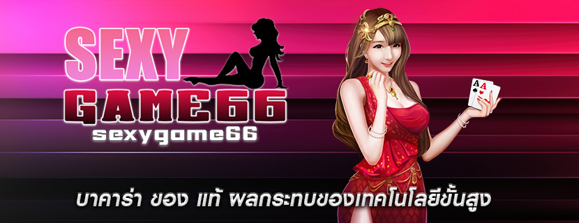 บาคาร่า ของ แท้ ผลกระทบของเทคโนโลยีขั้นสูง 